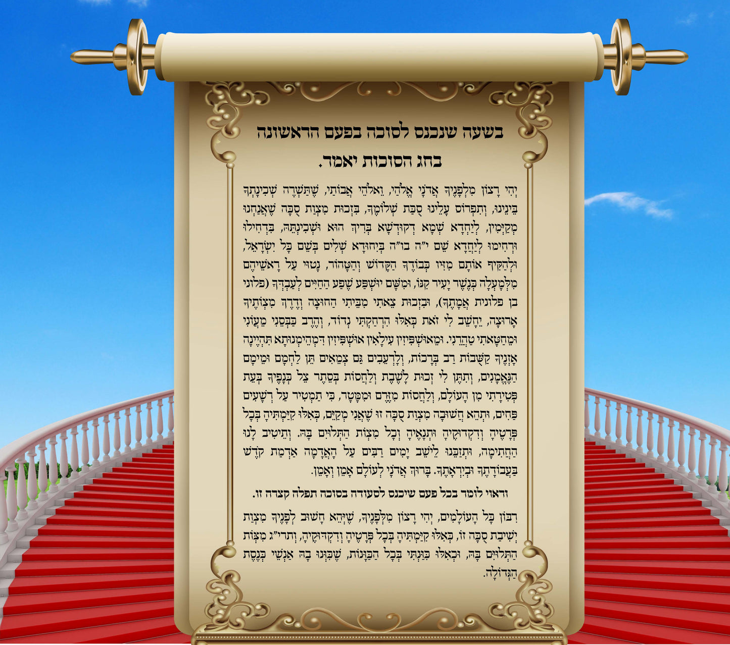 Sukkah Poster UV Coated 24x19"