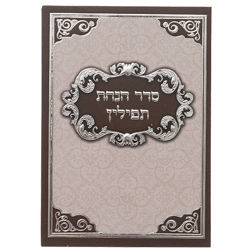 Cardboard Tefillin Blessing - 18.5 * 13 Cm