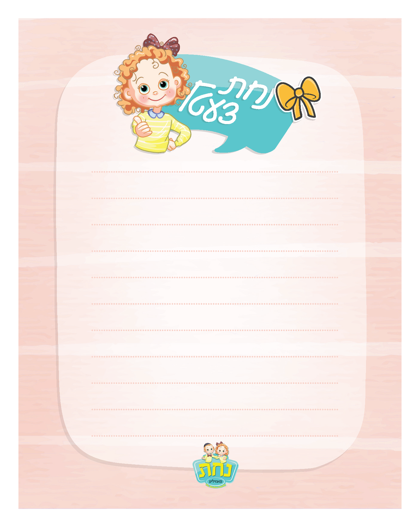 Nachas Tzetil Pad Girl - 25 Sheets 4.25" x 5.50"