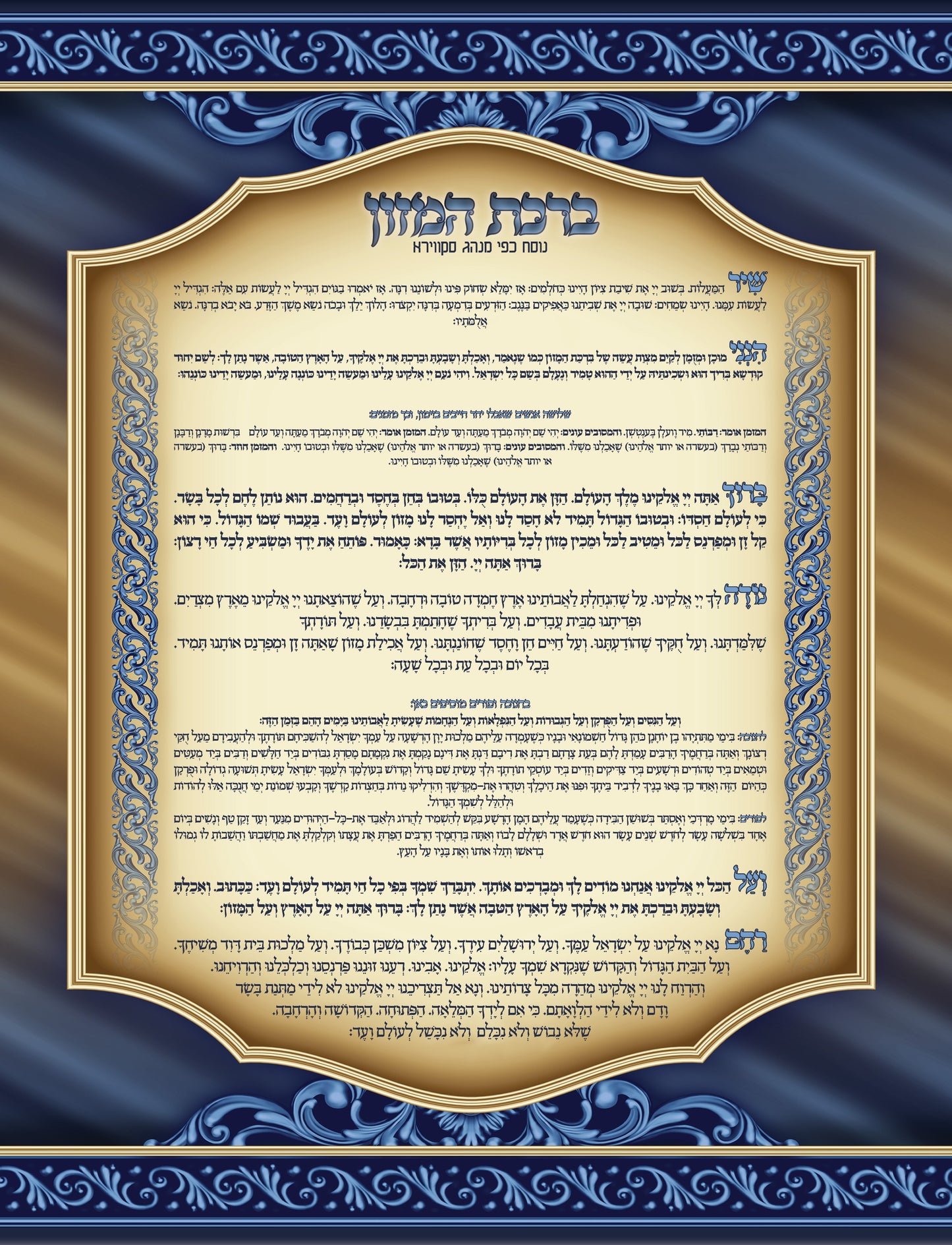 Laminated Bencher Nusach Skver Gold & Blue 8.5x11" (1 Page)