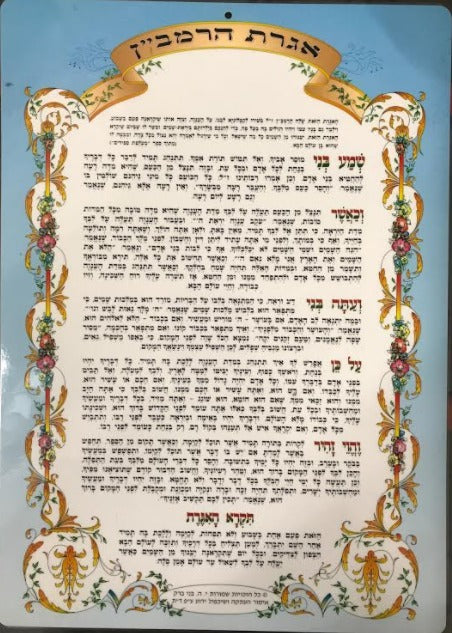 Igeret Haramban Laminated 10x14"