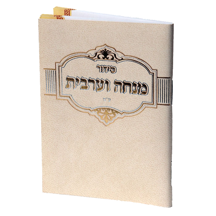 Mincha Mariv Pocket Size Leather look Off White EDUT MIZRACH