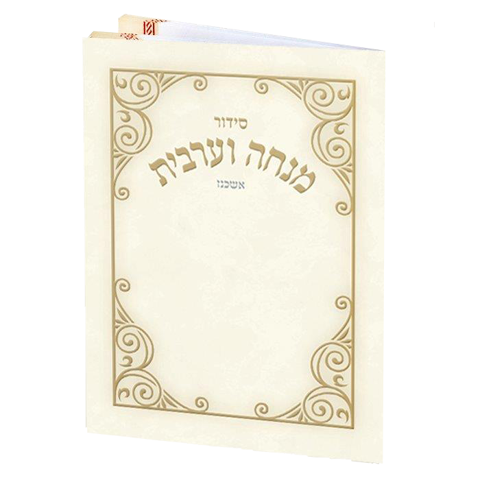 Mincha Mariv Cream Sefard 3.5x2.5 "