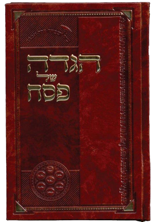 Hagadah Shel Pesach Brown PU EM 80 pages 6 x 9 1/4"