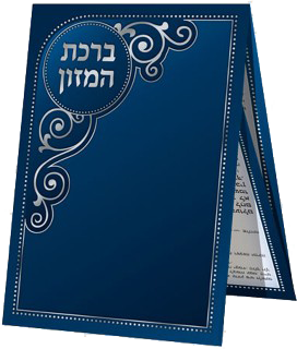 Birchat Hamuzon 3 Fold Pocket Size with Al hamichya Blue 2.34x4".. EDUT MIZRACH