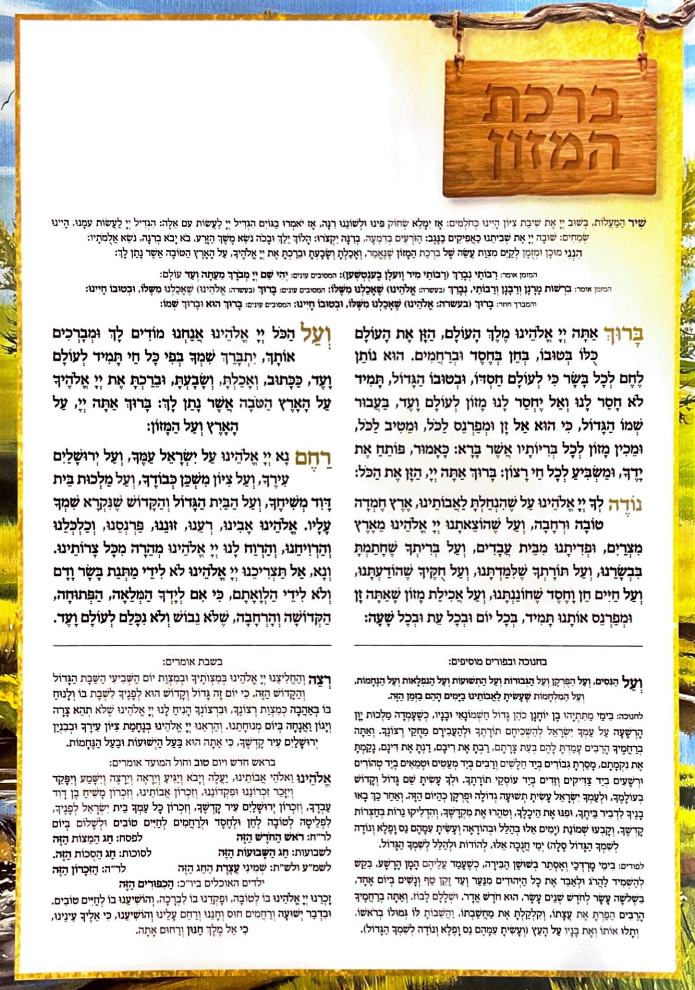 1 Page bencher Laminated Ashkenaz with Al hamichya 8.5x12"