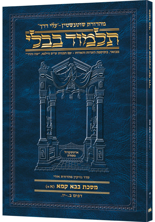 HEBREW TRAVEL BAVA KAMMA 1A