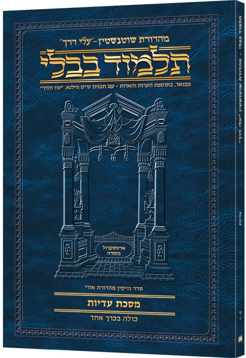 HEBREW TRAVEL EDUYOS
