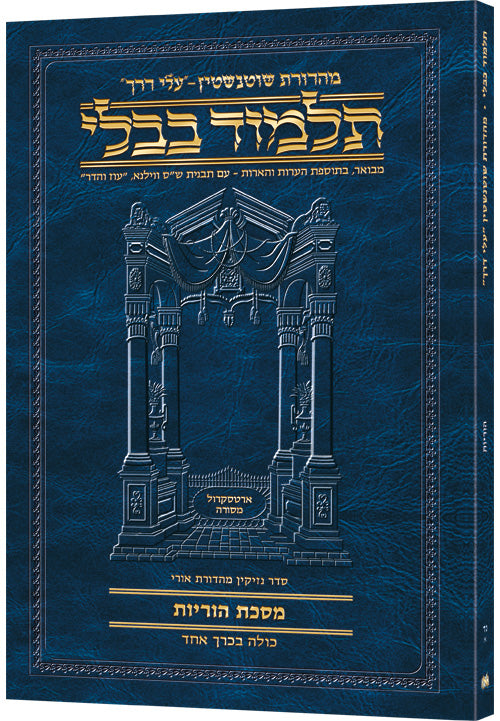 HEBREW TRAVEL HORAYOS