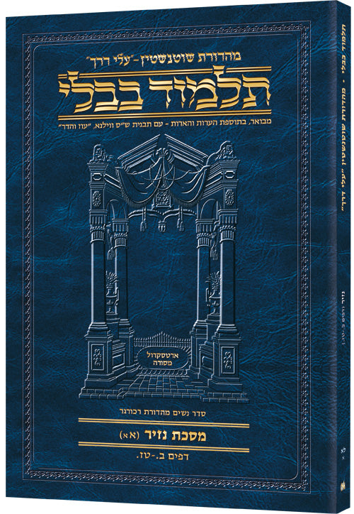 HEBREW TRAVEL NAZIR 1A