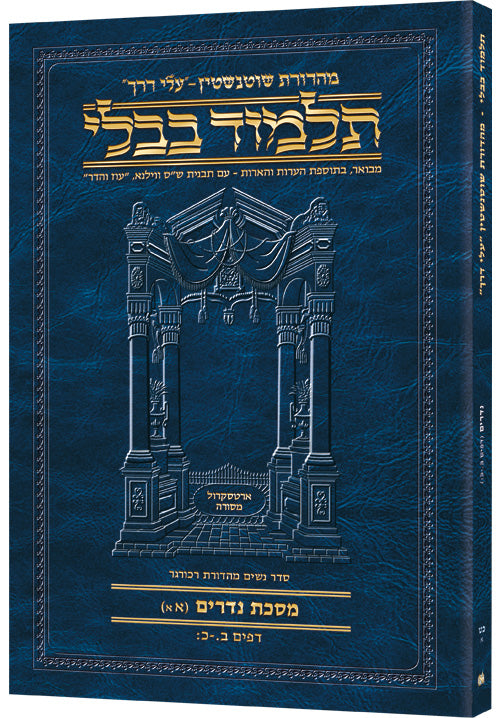 HEBREW TRAVEL NEDARIM 1A