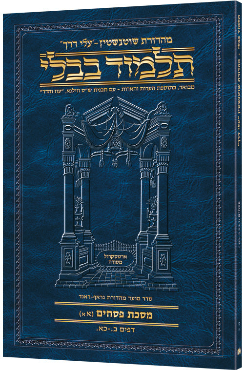 Pesachim 1A (#9a) Schott Hebrew Travel Talmud