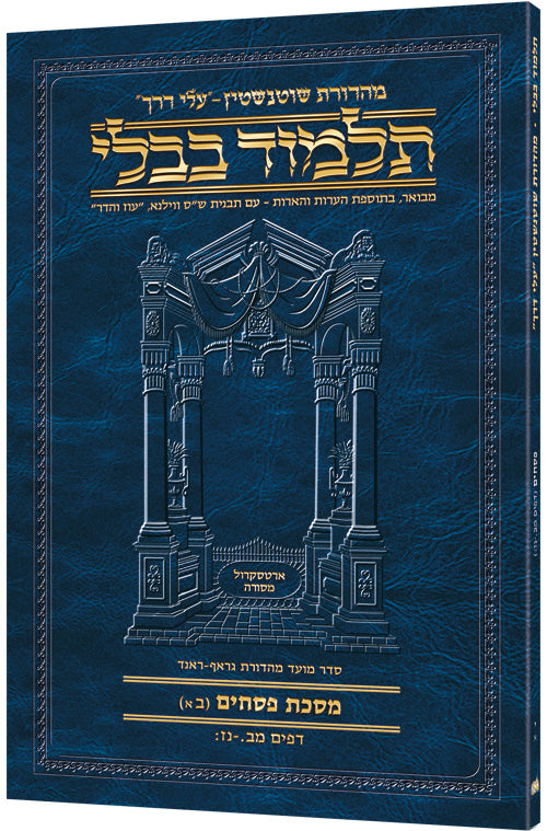 HEBREW TRAVEL PESACHIM 2A