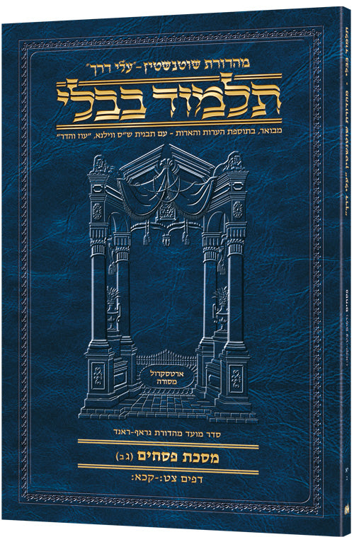 HEBREW TRAVEL PESACHIM 3B