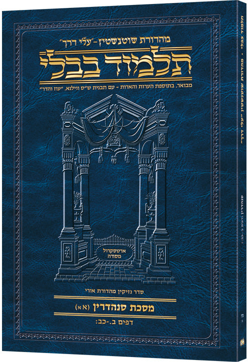 HEB TRAVEL SANHEDRIN 1A
