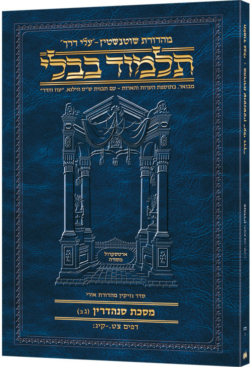 Hebrew Travel Sanhedrin 3B