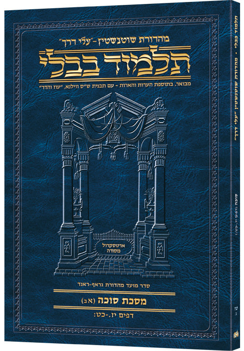 HEBREW TRAVEL SUCCAH 1B