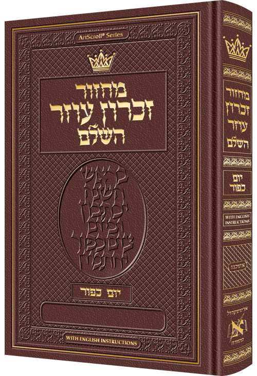MACHZ. YOM KIPPUR HEB ONLY-ASH ENG INS MAROON
