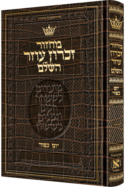 MACHZ. YOM KIPPUR HEB ONLY-ASH HEB INS ALLIGA