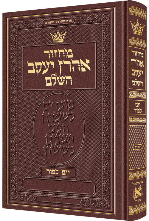 LEATH. MACHZ. YOM KIPP. HEBREW ONLY-SEF MAROO