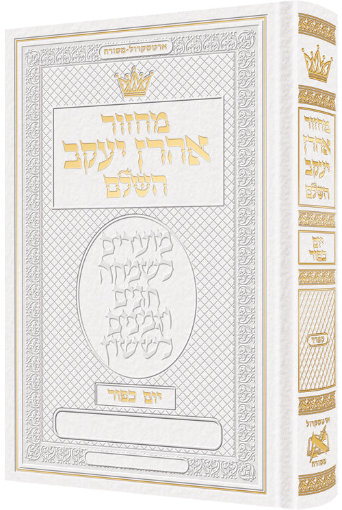 LEATH. MACHZ. YOM KIPP. HEBREW ONLY-SEF WHITE