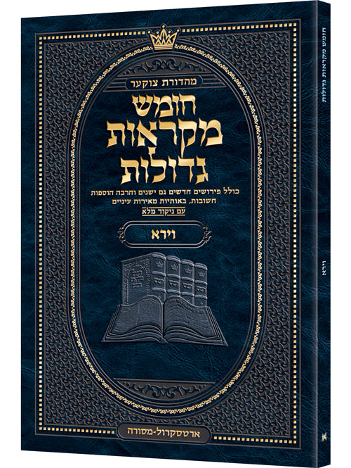 Pocket Hebrew Mikraos Gedolos Vayeira - Czuker Ed