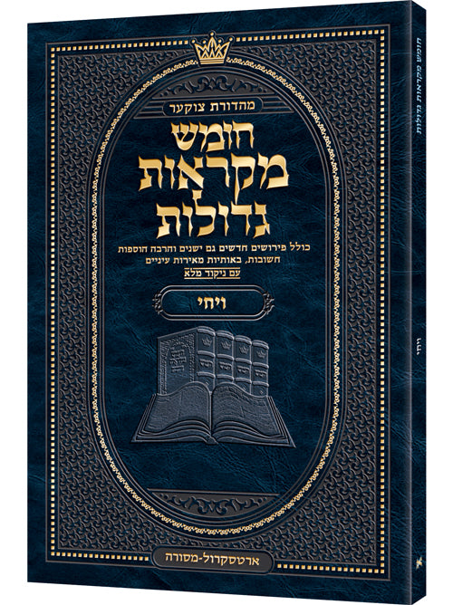 Pocket Hebrew Mikraos Gedolos Vayechi - Czuker Ed
