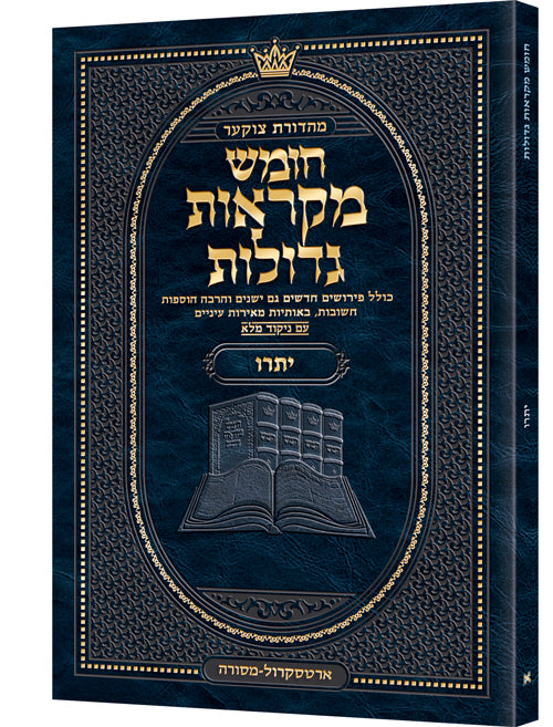Pocket Hebrew Mikraos Gedolos Yisro - Czuker Ed
