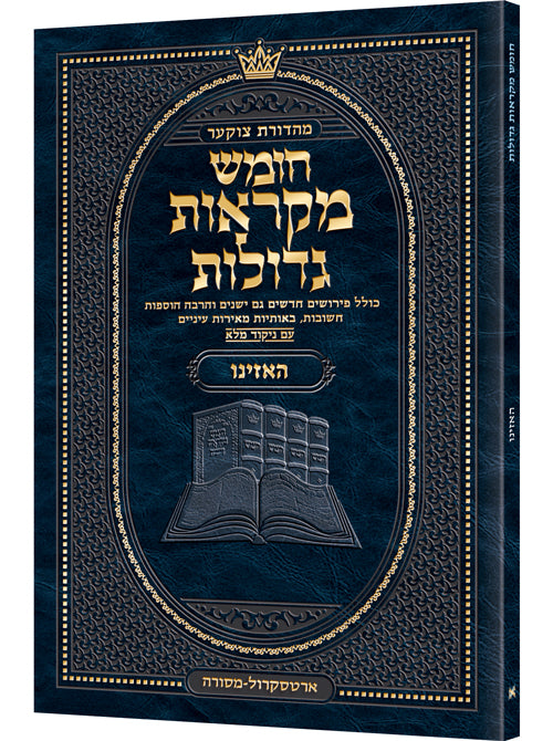 Pocket Hebrew Mikraos Gedolos Haazinu - Czuker Ed