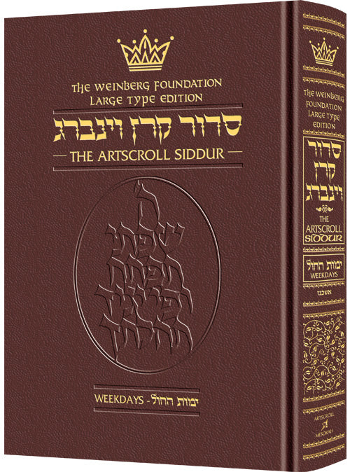 SIDDUR: LARGE TYPE WEEKDAY-Ashk. LEATHER/Mar.