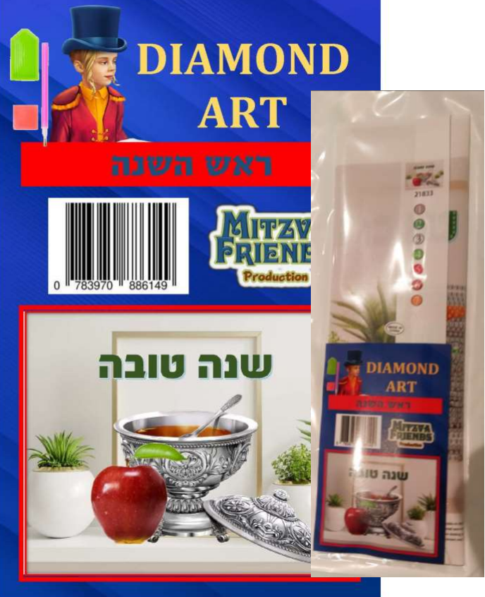 Diamond art Rosh Hashana 11"x13"