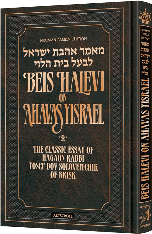 Beis Halevi Ahavas Yisrael - Deluxe Embossed Cover