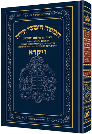 Chumash Tiferes Micha'el VAYIKRA