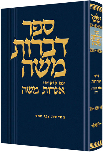 Dibros Moshe Niddah