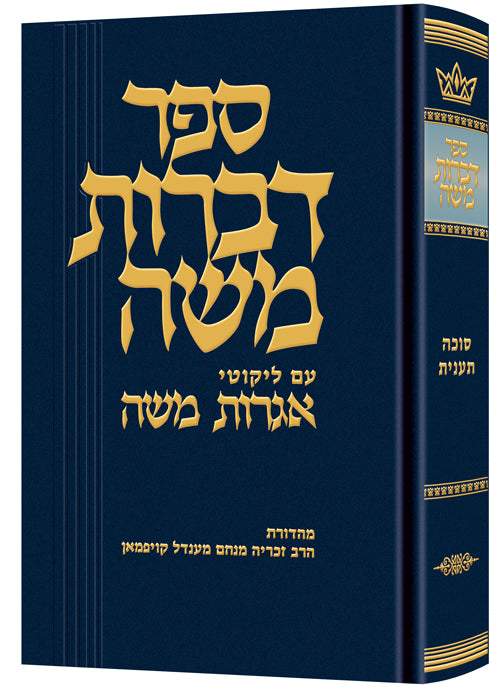 Dibros Moshe Succah / Taanis