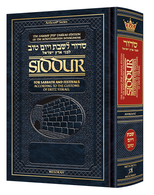 Interlinear Siddur Shabbos Ashkenaz Full Size Bnei EY