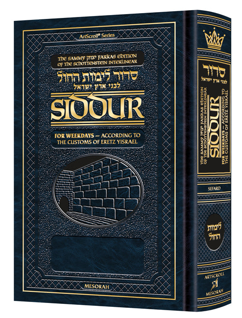 Interlinear Siddur Weekday Sefard Pocket Size Bnei EY