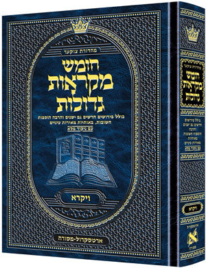 Mid Size Hebrew Mikra'os Gedolos Vayikra - Czuker Edition
