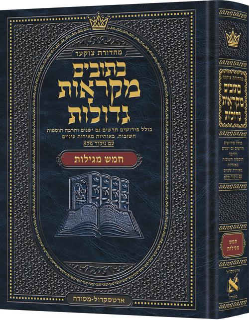Hebrew Mikraos Gedolos 5 Megillos