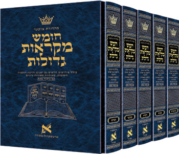 HEBEW MIKRA'OS GEDOLOS - CZUKER ED Slipcased Set