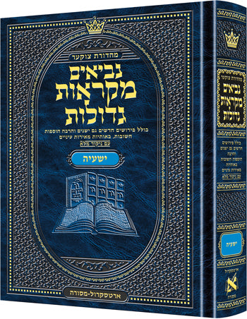 Mid Size Hebrew Mikra'os Gedolos Yeshaya - Czuker Edition