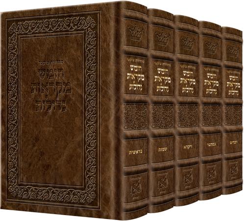 Hebrew Mikraos Gedolos Signature Leather Mahogany