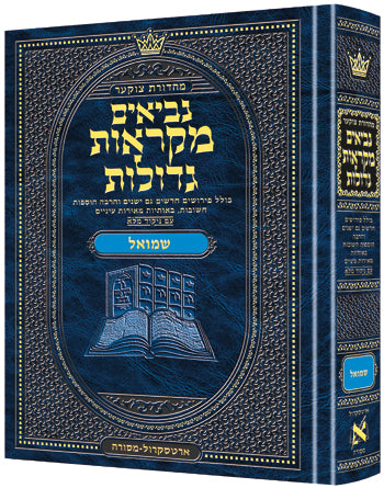 Mid Size Hebrew Mikra'os Gedolos Shmuel 1-2 - Czuker Edition