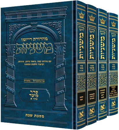 HEBREW MISHNAH MOED 4 VOLUME SET