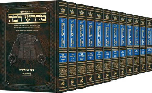 Complete 12 volume set of Hebrew Midrash Rabbah on Chumash
