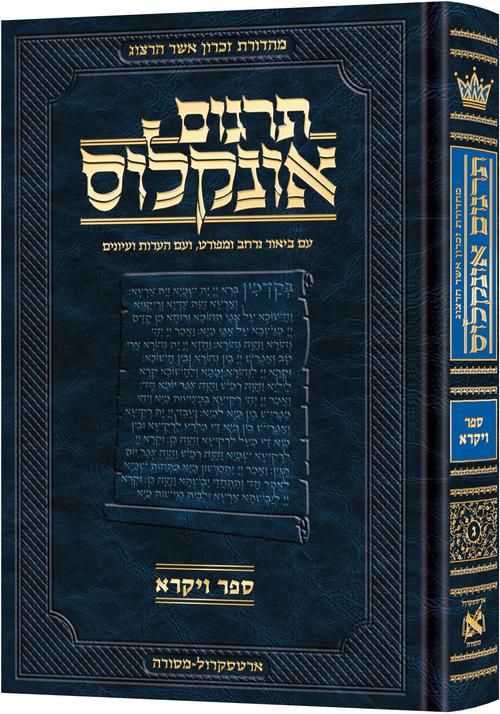 Hebrew Targum Onkelos Vayikra