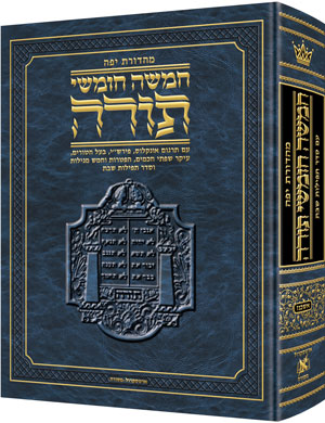 JAFFA ED. TRAVEL HEBREW-ONLY CHUMASH Ashkenaz