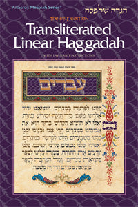 SEIF ED. TRANSLITERATED LINEAR HAGGADAH (P/B)
