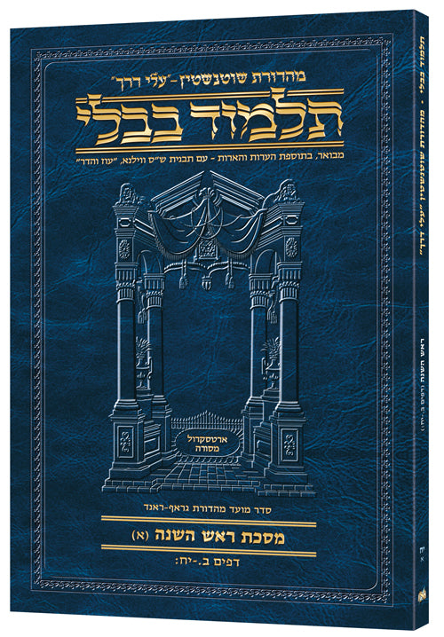 HEBREW TRAVEL ROSH HASHANA A