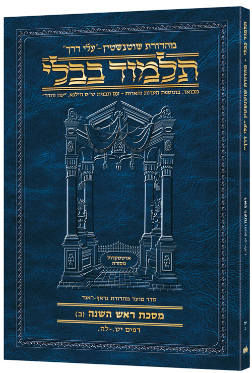 HEBREW TRAVEL ROSH HASHANA B
